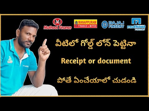 Lost Your Gold Loan Receipt?- Let's see what to do | గోల్డ్ లోన్ పెట్టిన పేపర్ పోతే ఏంచేయాలో చుడండి