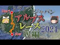 TJARコース・ルール・選考要項解説【超過酷な山岳レース】前編・日本アルプスを横断して日本海から太平洋へ/制限時間は8日間/賞金ゼロ/山小屋利用禁止