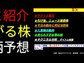 9/24(水)上がる株を予想