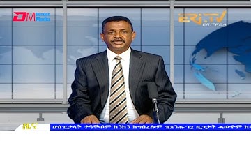 Tigrinya Evening News for December 17, 2021 - ERi-TV, Eritrea