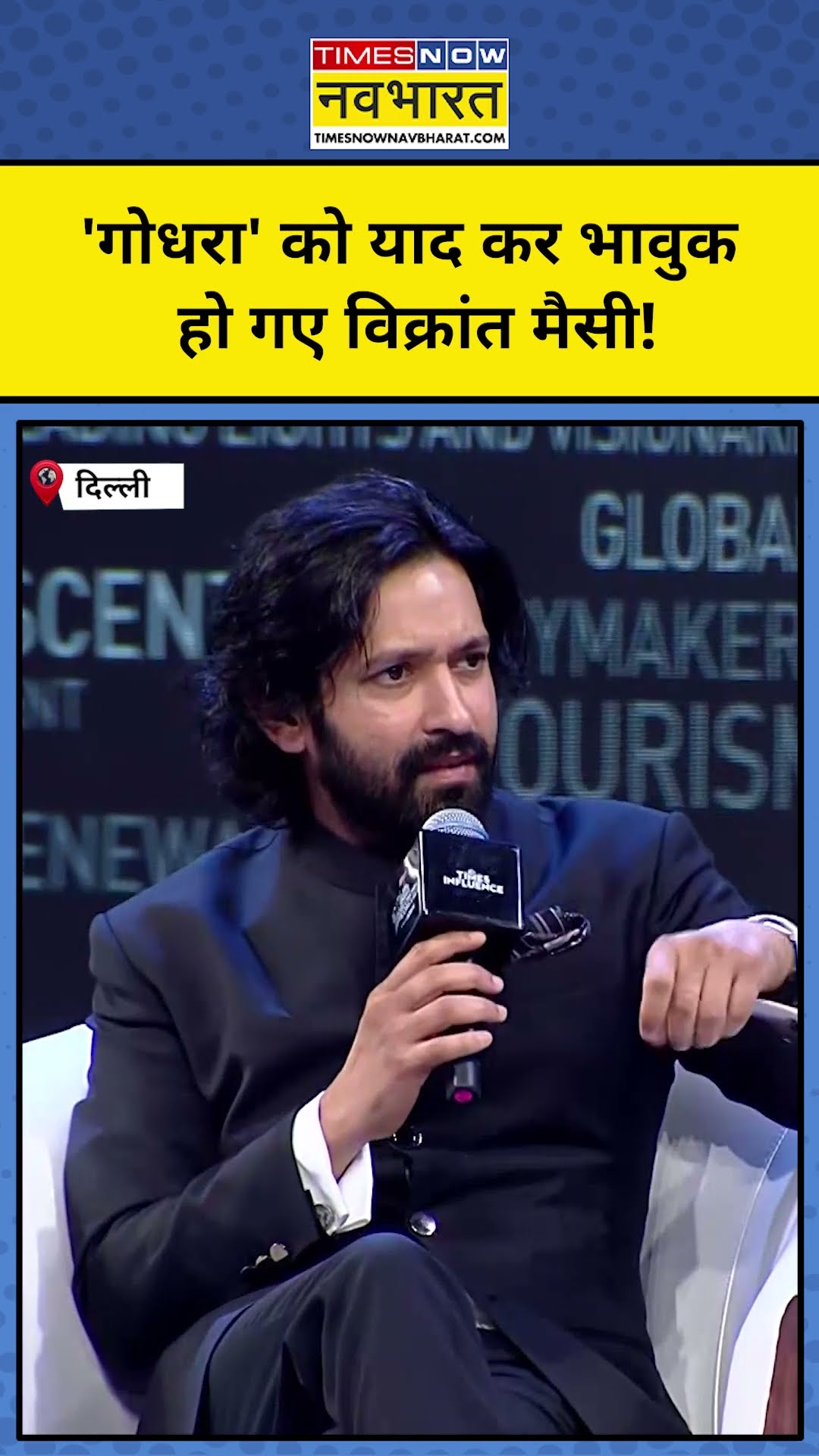 Godhra कांड को याद कर Vikrant Massey ने क्या कहा? | #shorts
