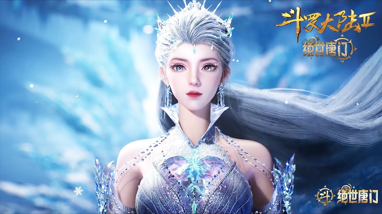 绝世唐门EP129-130合集!"冰天雪女!纯净冰系力量,绝美雪帝诞生"!【斗罗大陆2绝世唐门 】 - YouTube