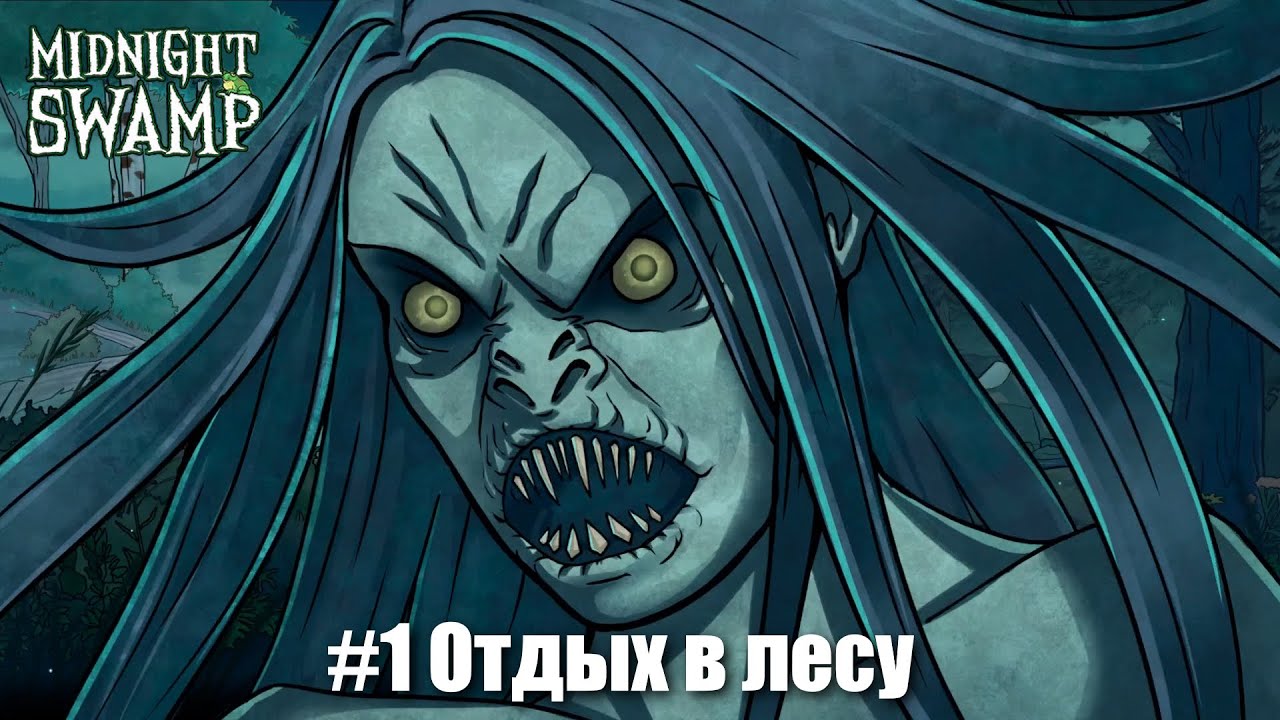 Midnight Swamp #1 - Мрачное и загадочное болото