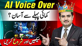 AI Voice Over Freelancing Guide | How to Start and Earn Online for Beginners 🎤✅