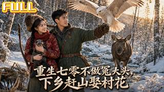 【全集】被亲娘大哥算计没了工作，养大野种却被拔氧气管！重生归来踹渣爹抽贱娘！#drama #短剧 #短剧全集 #电影 #CEO #爽文 #逆袭 #穿越 #系统 #重生 #恋爱