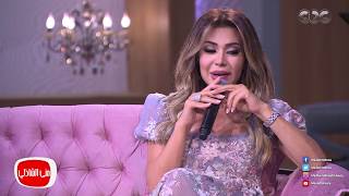 معكم منى الشاذلى - نوال الزغبي :عمرو مصطفي ده فظيع وأنا مسمياه ياجِنو