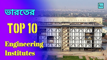 Top 10 Engineering Institutes in India by NIRF Ranking 2022||ভারতের Top 10 Engineering Institutes