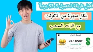 سجل وأحصل علي 57$مجانا  وأحصل علي 3.50$ من الإنترنت مع إثبات الإيداع والسحب/الربح من الإنترنت 2024