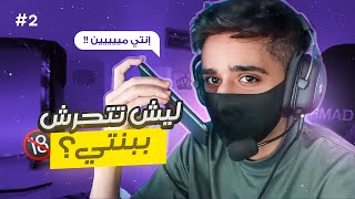 مقلب البنت المهايطيه #2 | اتصلت على اخوياي برقم غريب😂🔥