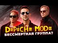 САМАЯ Живучая группа в ИСТОРИИ?! Depeche mode – история одной из САМЫХ Известных групп! Док. фильм