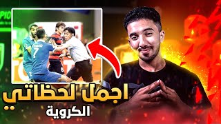 ردة فعل نصراوي | مباراة الهلال وسدني وتوقعات نهائي بوهانج | قصتي مع حضور الملاعب 🤕