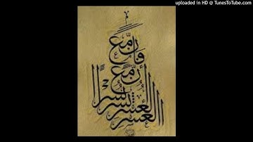Achar7 094 سورة الشرح