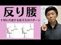 【反り腰の９割に共通する座り方のパターンとは？】反り腰・肋骨が開く人の９割に共通する「立ち方」と「座り方」の明確な違いと特徴！改善するための重要な筋肉とは？【愛媛県松山市　ピラティス・整体】