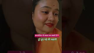 tute huye ghare ki khani #shortvideos #youtubeshorts #story #stories #learning #life