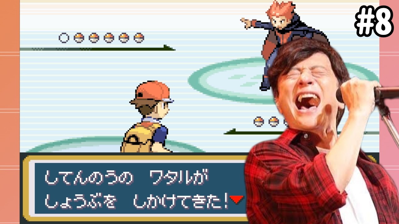 ポケモンファイアレッドで遊ぶ岡野昭仁さんたち ♯8