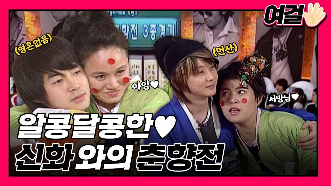 [여걸파이브 ＃38] 신화와 춘향전.mp4 | KBS 041226 방송