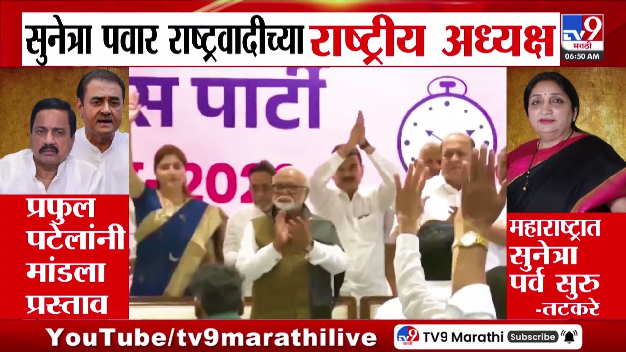 Sunetra Pawar | 'दादांची पोकळी कुणीच भरुन काढणार नाही' | NCP