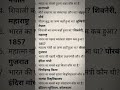 #bihar GK #इतिहास के प्रश्र #bihar police questions #bihar si #currentaffair # bar bar puchha gya Q
