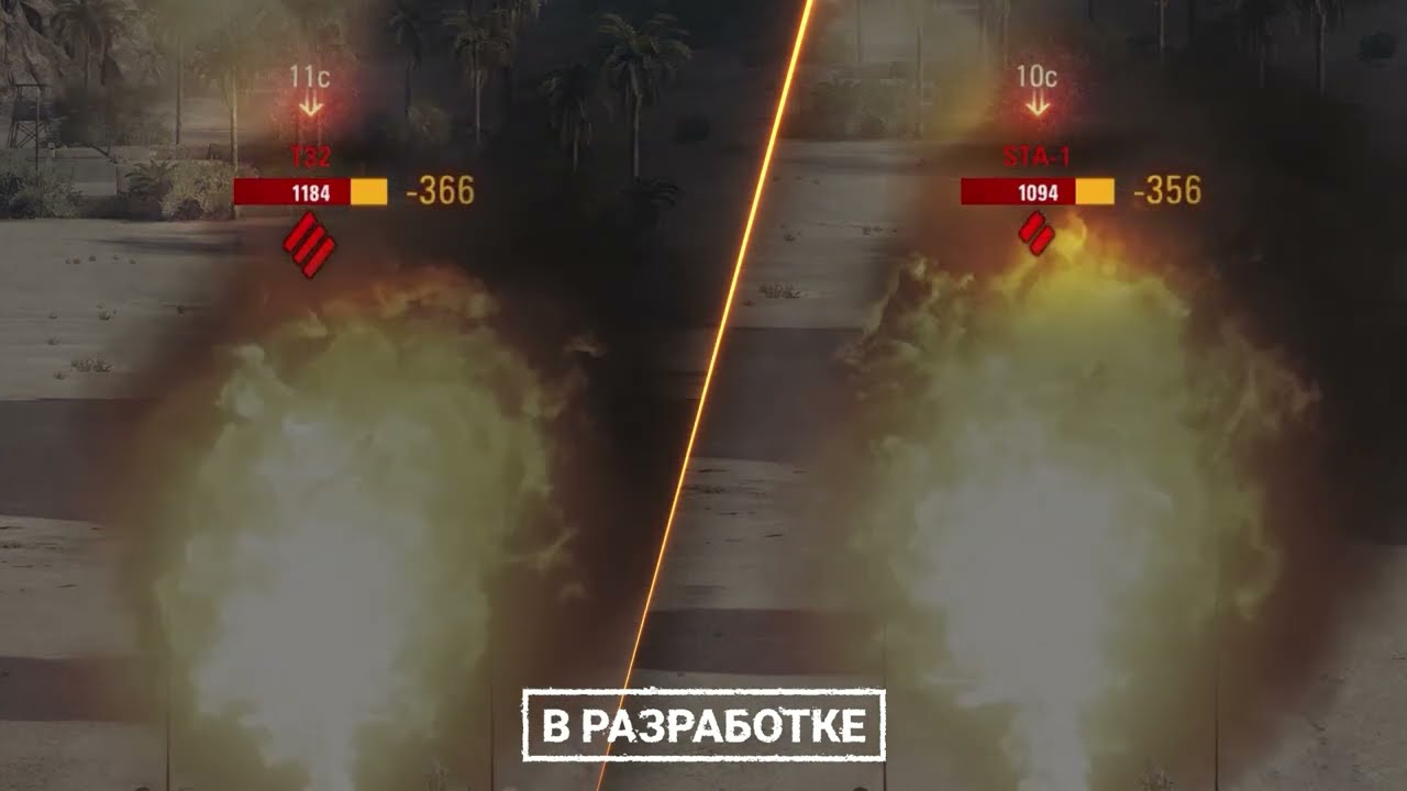 В разработке: Огнемётный танк (RU WOT 2023, Lesta)