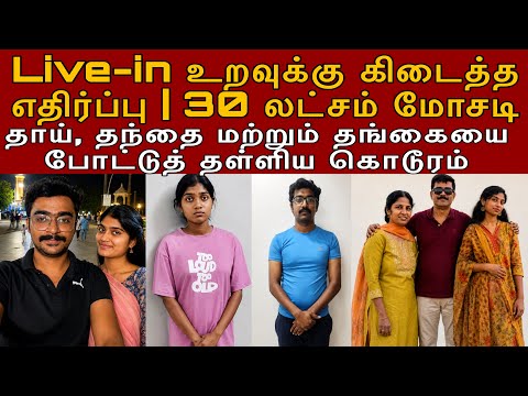 Daughter killed her parents for a ₹30 Lakh loan! The Dark Story of Shwetha & Kenneth
