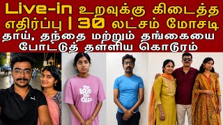 Daughter killed her parents for a ₹30 Lakh loan! The Dark Story of Shwetha & Kenneth screenshot 5