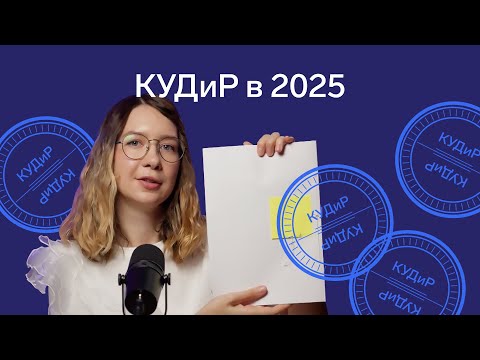Как изменилась книга учёта доходов и расходов для УСН и патента с 2024 года