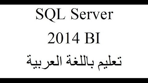 [Arabic] SQL Server 2014 BI - Class 8 SSAS Tabular 102 - تعليم باللغة العربية