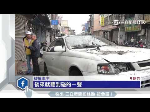 扯！酒駕失控撞路旁轎車　肇事車主竟是酒駕累犯｜三立新聞台
