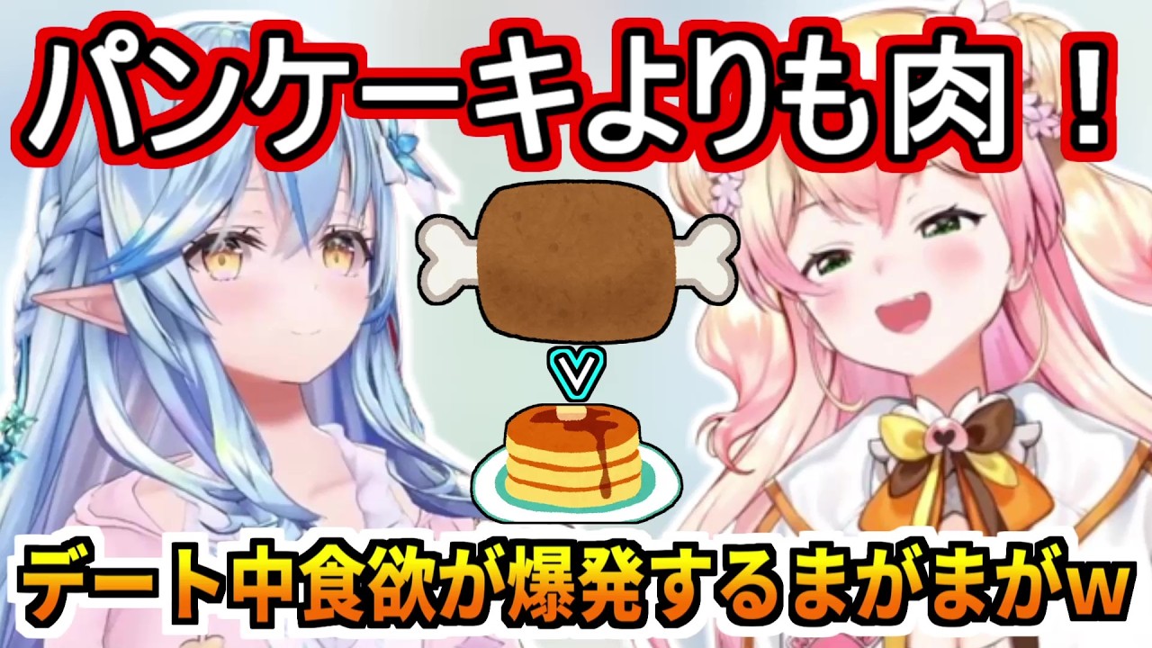 デート中に食欲が爆発したまがまがｗ