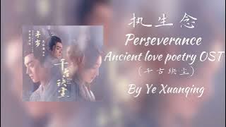 执生念 (Zhí shēng niàn) Perseverance Ancient Love Poetry OST by Ye Xuanqing