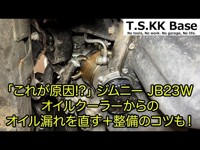 Jimny JB23W Oil cooler oil leak repair - YouTube