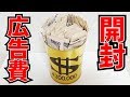 【貯金箱開封】YouTubeで稼いだお金だけで貯めた貯金箱が満タンになったので開封してみた