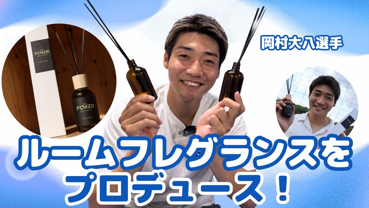 Produced by Daihachi Okamura!!] I tried producing a room fragrance