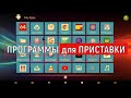 КАК включить голосовой поиск на Smart tv box  Amlogic S905X3 Пульт с подсветкой MT1