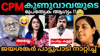 പെരും കള്ളി Arya Rajendran Ksrtc Troll Malayalam Adv Jayashankar #trollmalayalam