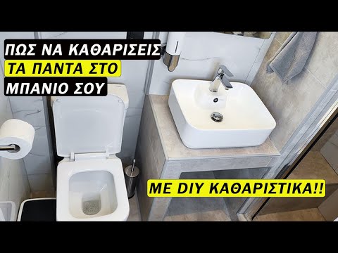 Βίντεο: Σκούπα μπαμπού για μπάνιο και πώς να τη χρησιμοποιήσετε