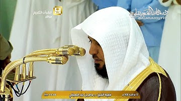 تلاوة ندية من الشيخ د. ماهر المعيقلي لسورتي الضحى والكوثر || عشاء السبت ١٢-١٢-١٤٣٦هـ