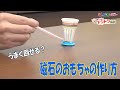 休みの間に作ってみよう！磁石のおもちゃの作り方