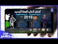 تحميل افضل 10 العاب كرة قدم 2019 للاندرويد والايفون اوفلاين واونلاين لن تصدق روعتها جرافيك خرافي