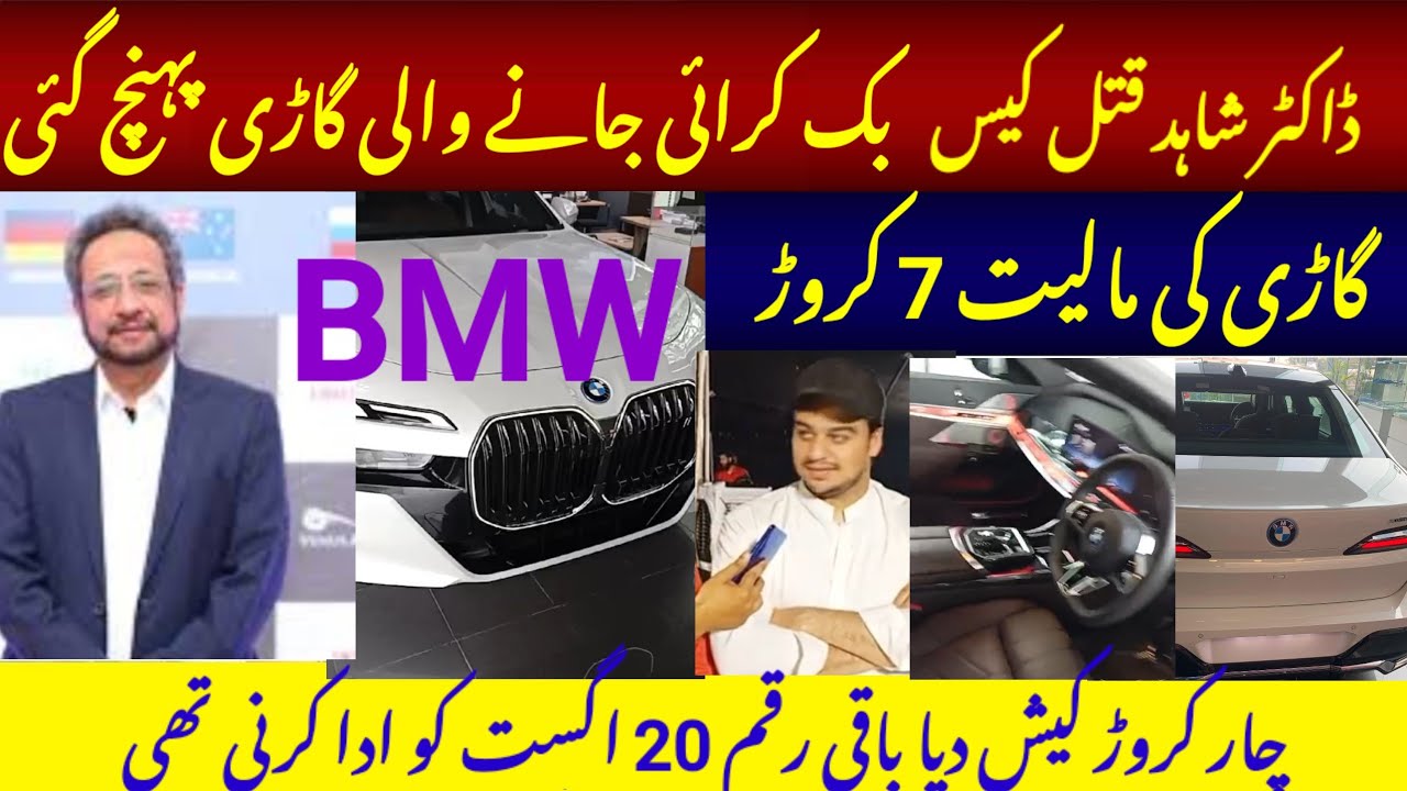 Exclusive Dr Shahid BMW Surprise Car | Family Under investigation | 7