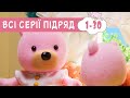 Мультики українською мовою 🍿 Маленьке Містечко 🐻  казки для дітей 🍿  збірник серій 1-30 ПЛЮСПЛЮС