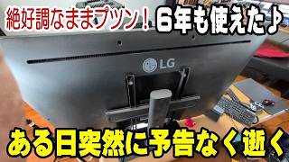 My LG 43-inch 4K monitor (43UN700-B) suddenly broke without