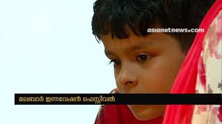 ശാസ്ത്ര കൗതുകങ്ങളുടെ പ്രദർശന വേദിയായി മലബാർ ഇന്നവേഷൻ ഫെസ്റ്റിവൽ. screenshot 5