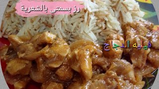 جربى صدور الفراخ بالطريقة دى??مع الرز البسمتي