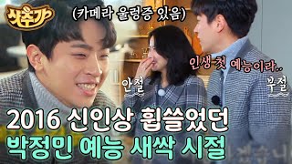 [#샷추가] 예능 첫 걸음마에 얼어붙어서 말을 잃은 박정민ㅋㅋ 모든 게 다 신기하기만 했던 예능 나들이 | #현장토크쇼택시 #Diggle