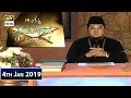 Watch Iqra: Surah Al Shora Ayat 186 – 194 – 4th January 2019 Online In Hd