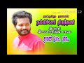 தாவணி போட்ட புள்ள தங்க நெறம் நீயடி #nallicherithiruthani Mp3 Song