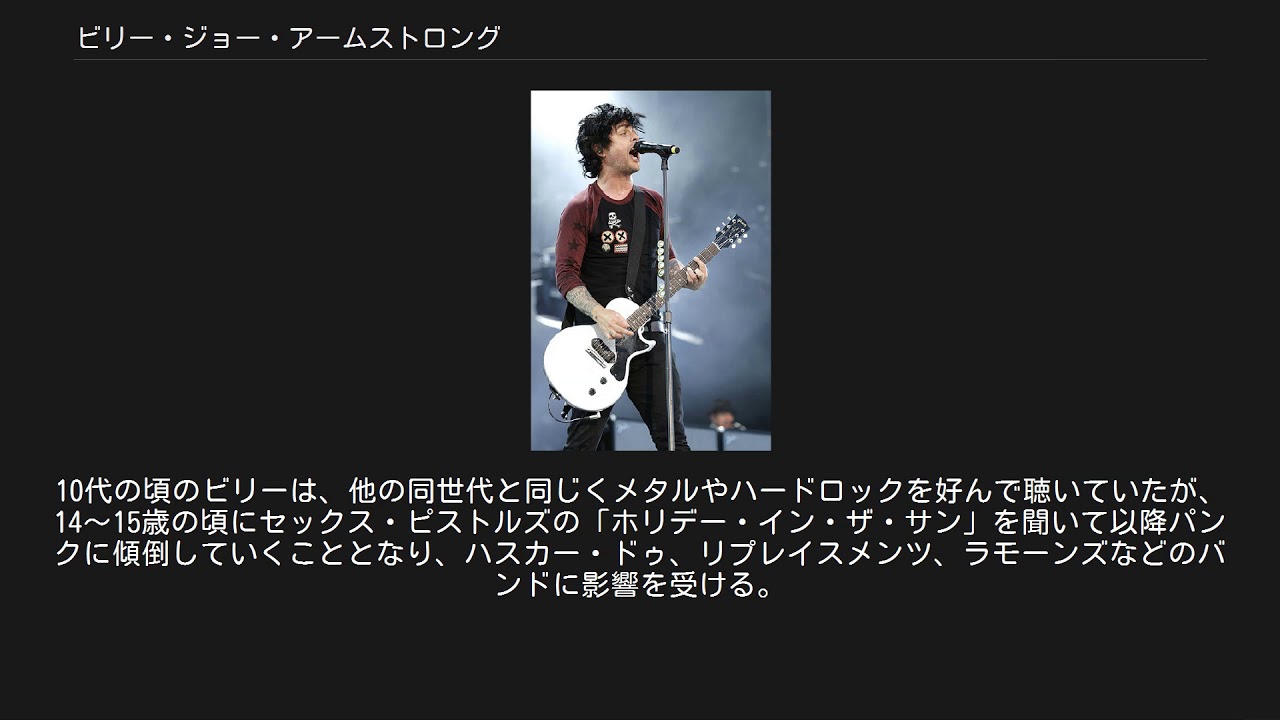 ビリー ジョー アームストロング Youtube