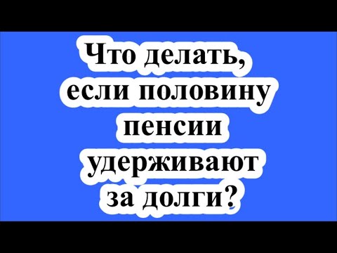 Что делать, если