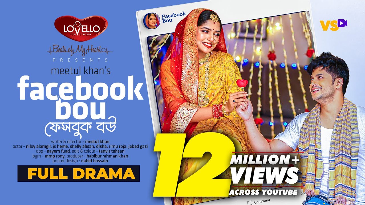 ফেসবুক বউ | Facebook Bou | Niloy Alamgir | JS Heme |  Valentine Natok | Bangla New Natok 2023
